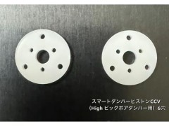 DP-3106　スマートダンパーピストン CRV (High ビッグボアダンパー用) 6穴