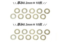 TP-569　モーターメンテナンスシムセット(厚み0.2mm×10、厚み0.3mm×10)