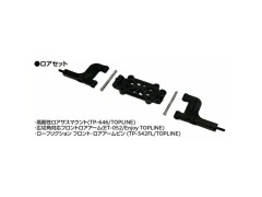 TP-649　RDX用 高剛性フロントユニット(組立済) ロアセット