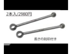 TP-67945　RD/SDシリーズ用 デュアルWPC強化ユニバーサルボーン45mm 2本入