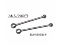 TP-67949　RD/SDシリーズ用 デュアルWPC強化ユニバーサルジョイント用ボーン 49mm