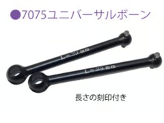 TP-68239　RD/SDシリーズ用 7075ユニバーサルボーン 39mm 2本入り