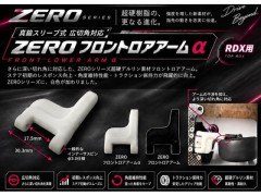 TP-737　真鍮スリーブ式広切角対応 ZERO フロントロアアーム α RDX用 2本入り