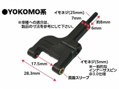 ET-054　真鍮スリーブ式 広切角対応 フロントロアアーム YOKOMO系