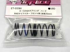 ET-059H　D-Compeスプリング フロント用 26mm ハード