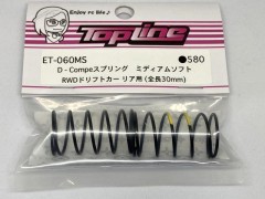 ET-060MS　D-Compeスプリング リヤ用 30mm ミディアムソフト