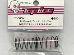 ET-060M　D-Compeスプリング リヤ用 30mm ミディアム