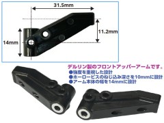 ET-067　RDX用 高剛性フロントアッパーアーム　アルミスペーサー仕様