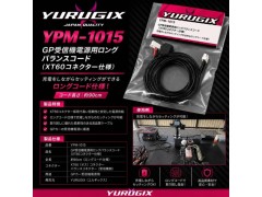YPM-1015　GP受信機電源用ロングバランスコード（XT60コネクター仕様）