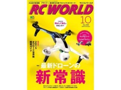 ラジコンワールド(RC WORLD) 2015年10月号 (No.238) (処分特価)