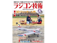 ラジコン技術 2021年4月号 (No.827) (処分特価)
