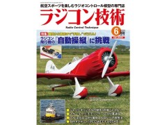 ラジコン技術 2020年6月号 (No.817) (処分特価)