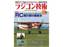 ラジコン技術 2020年7月号 (No.818) (処分特価)