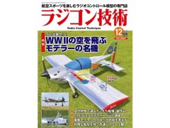 ラジコン技術 2020年12月号 (No.823) (処分特価)