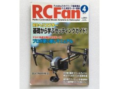 RC Fan 2017年4月号 (処分特価)