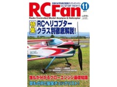 RC Fan 2017年11月号 (処分特価)