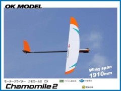 11325　PILOT　CHAMOMILE2 (カモミール2) ベーシック　　[RCグライダー半完成] (お取寄せ)