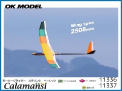 OK模型　11337　CALAMANSI (カラマンシ) ベーシック　　[RCグライダー半完成] (お取寄せ)　　　※大型送料