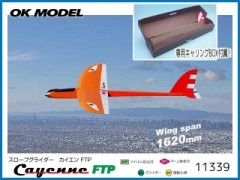 OK模型　11339　カイエンFTP(1.62m)　　[RCグライダー半完成キット]　(おとり寄せ)　　※大型送料