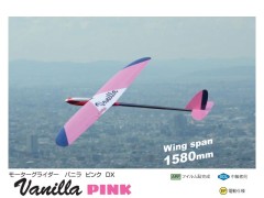 11347　Vanilla (バニラ) ピンク DX(1.58m)　(お取り寄せ)