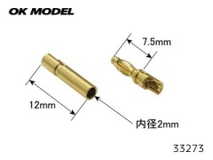 OK模型　33273　PILOT ゴールドコネクター 2.0B(XXS)