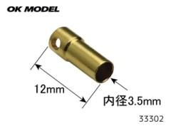 OK模型　33302　PILOT ゴールドコネクター 3.5B メス (20入)