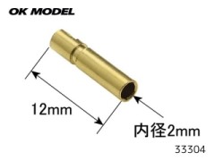 OK模型　33304　PILOT ゴールドコネクター 2.0B メス (20入)