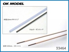 OK模型　33464　カーボンプッシュロッドセット 1.6mmx1.2m　2入　(お取寄せ扱い)