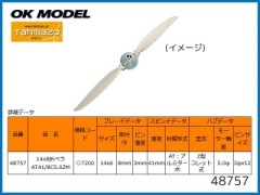 Tahmazo(タマゾー)　48757　14x8折ペラセット　AT41/8C5.0ZM