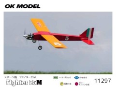 OK模型　11297　PILOT ファイター25M　[RCプレーン半完成キット] (お取り寄せ)　　※大型送料