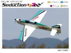 12144　PILOT　SEDUCTION 123（セダクション123）組立キット　[RCプレーン]　(お取り寄せ)
