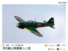 12172　PILOT　1/9.1 ゼロ戦 22型 (零式艦上戦闘機二二型)　組立キット (おとり寄せ扱い)