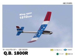12170　PILOT　サーマルグライダー　Q.B. 1800R　(お取り寄せ) 
