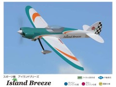 11271　アイランドブリーズ (Island Breeze) ターコイズ　[半完成RCプレーン] (お取り寄せ)　　※大型送料