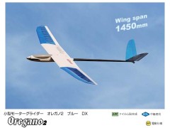 11320　PILOT OREGANO 2 (オレガノ2) ブルー DX(1.45m) (お取り寄せ)