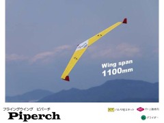 12177　PILOT　Piperch (ピパーチ) 無尾翼グライダー　[RCグライダー組立キット] (お取り寄せ)