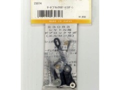 23074　シャトル用サーボブロックサポート(ラダー用)