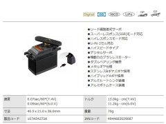 107A54273A　SRG-BRS DETACHABLE スタンダード デジタルサーボ リード線脱着タイプ　(B)