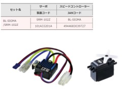 【通信販売限定 セール①】101A33201A　BL-SIGMA/SRM-102Z サーボ コンボセット　三和電子機器 / SANWA