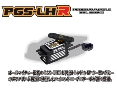 【2025年9月発売予定　予約】107A54781A  PGS-LHR ハイエンドロープロサーボ