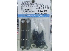 #01527　パイプラショックマウント M型 エンヤ、OS、YS 40-46用