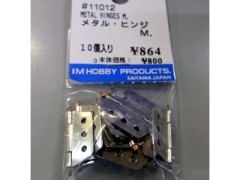 #11012　メタルヒンジ Ｍ