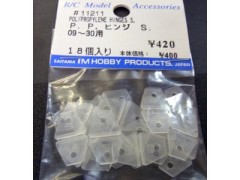 #11211　P.P.ヒンジ　S