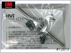 #12613　プッシュプル用・スクリューホーン M-60
