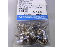 #25410　ステンレス製木ネジ 4.0mmφ x 10mm