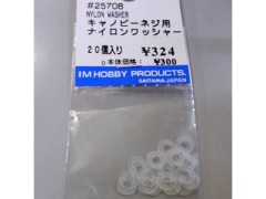 #25708　キャノピーネジ用ナイロンワッシャー