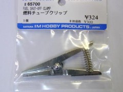 #65700　燃料チューブクリップ