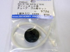 #66421　ガソリンタンク用チューブ・ゴム栓セット