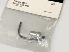 (B) E0901  マフラーステイ MBX6