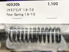 H0530b  リヤスプリング 1.9-7.0 